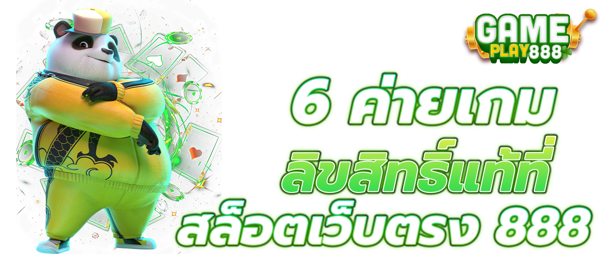 สล็อตเว็บตรง 888