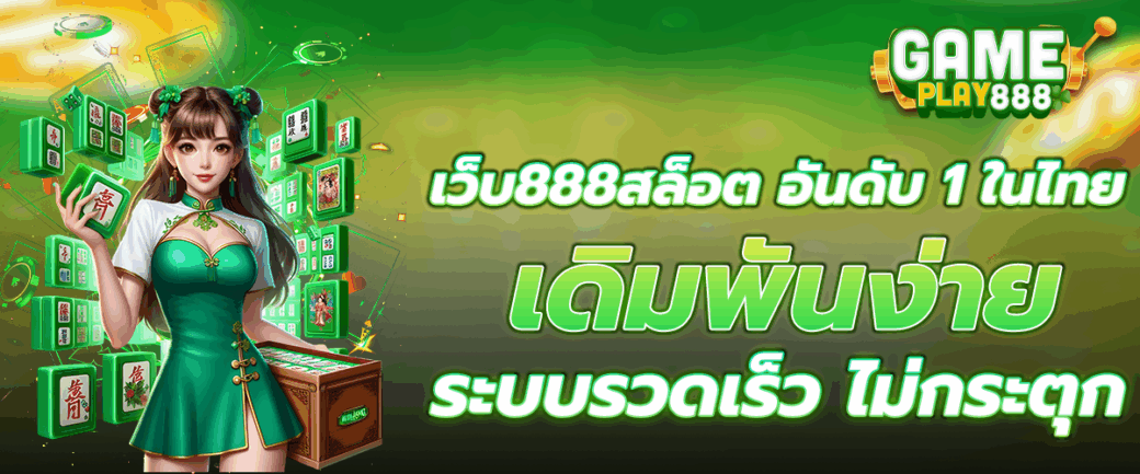 เว็บ888สล็อต